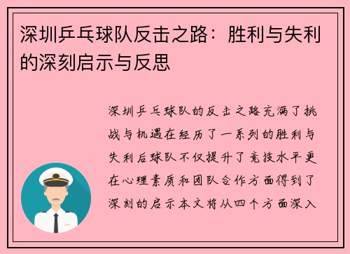 深圳乒乓球队反击之路：胜利与失利的深刻启示与反思