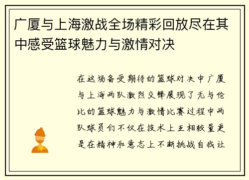 广厦与上海激战全场精彩回放尽在其中感受篮球魅力与激情对决