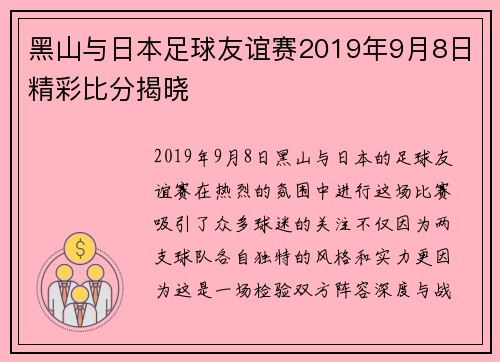 黑山与日本足球友谊赛2019年9月8日精彩比分揭晓